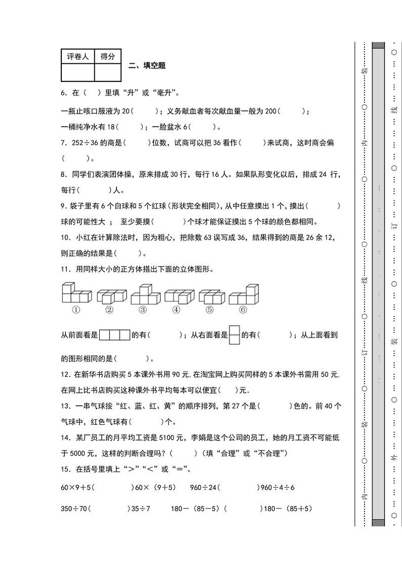 期末综合测试卷(二)四年级上册苏教版数学(含解析)第2页