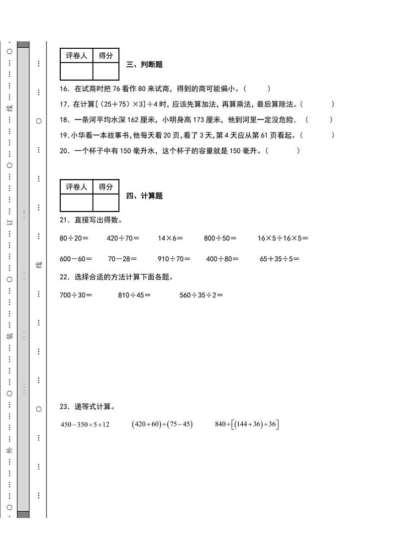 期末综合测试卷(二)四年级上册苏教版数学(含解析)第3页