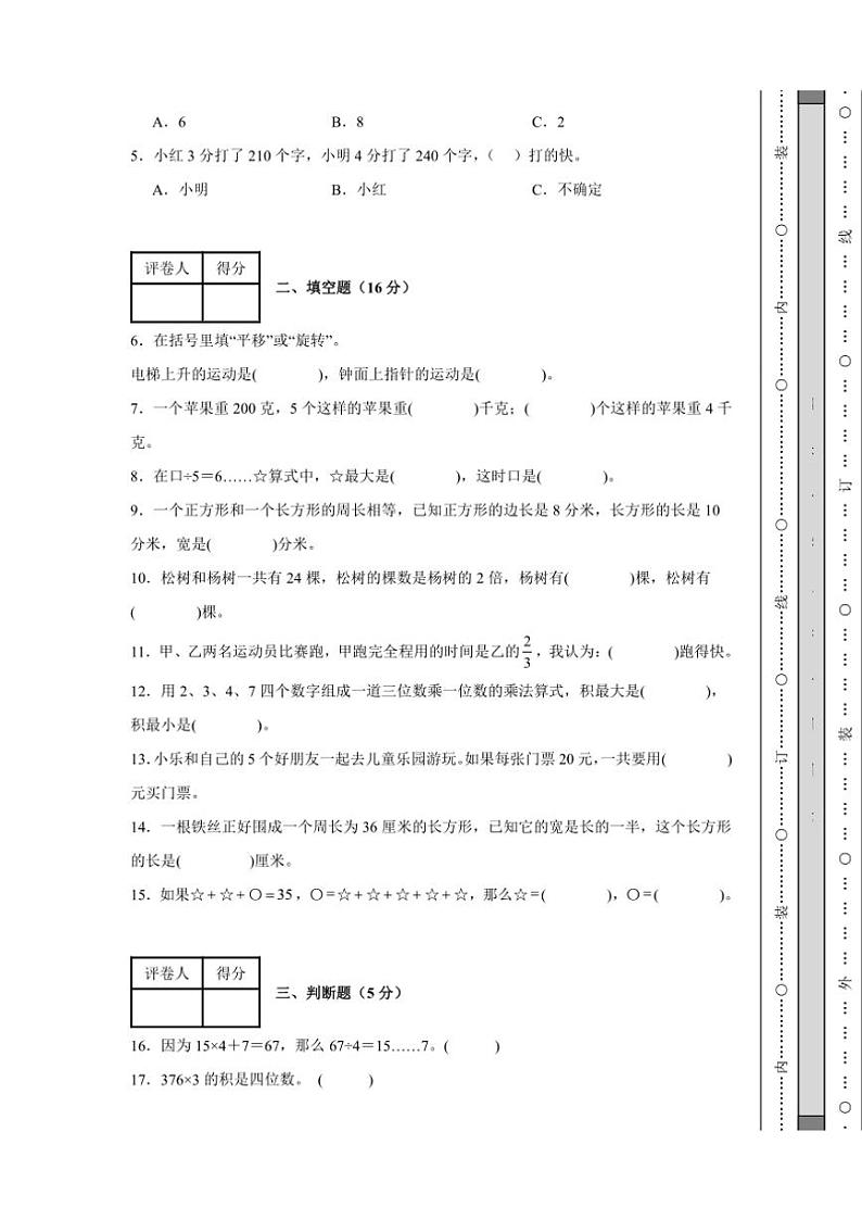2024～2025学年期末综合测试卷(二)(含答案)三年级上册苏教版数学第2页
