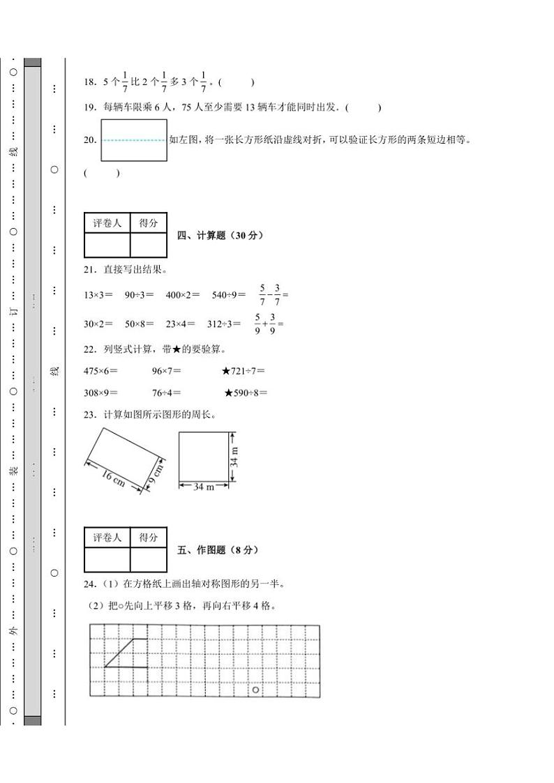 2024～2025学年期末综合测试卷(二)(含答案)三年级上册苏教版数学第3页