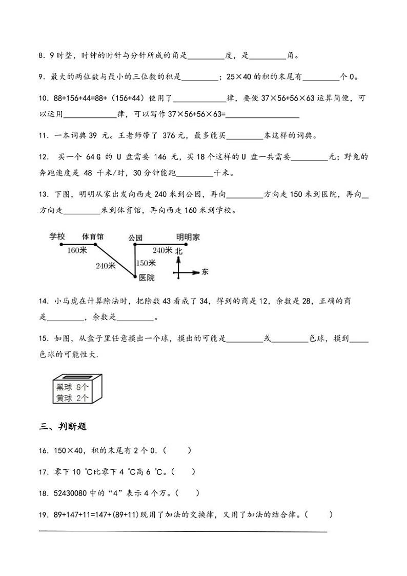 2024～2025学年期末综合测试卷四年级上册北师大版数学(含答案)第2页
