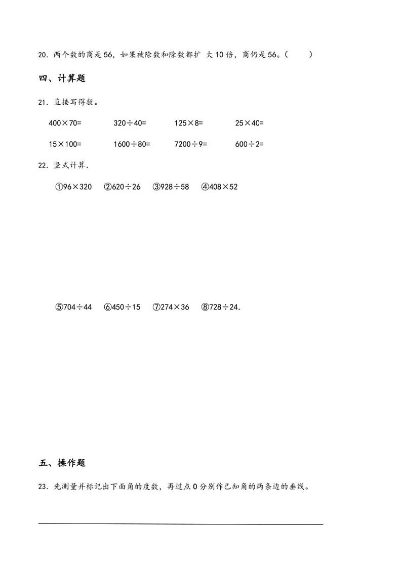 2024～2025学年期末综合测试卷四年级上册北师大版数学(含答案)第3页