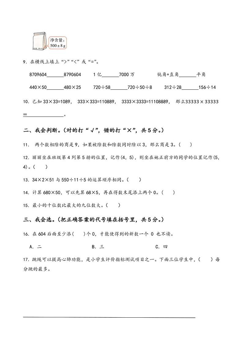 2024～2025学年期末综合测试卷(含答案)四年级上册北师大版数学第2页