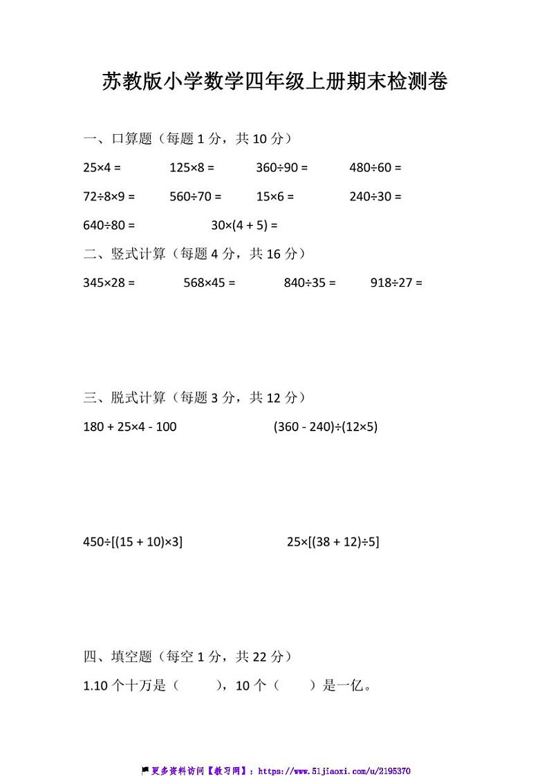 苏教版小学数学四年级上册期末检测题(含答案)试卷(1)第1页