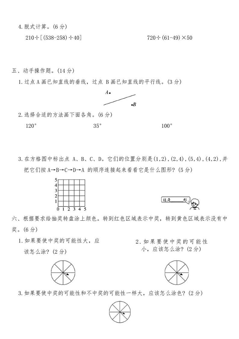 北师大版四年级数学上册期末临考冲刺押题卷(四)试卷(含答案)第3页