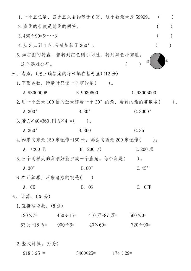 北师大版四年级数学上册期末高度仿真卷(一)试卷(含答案)第2页