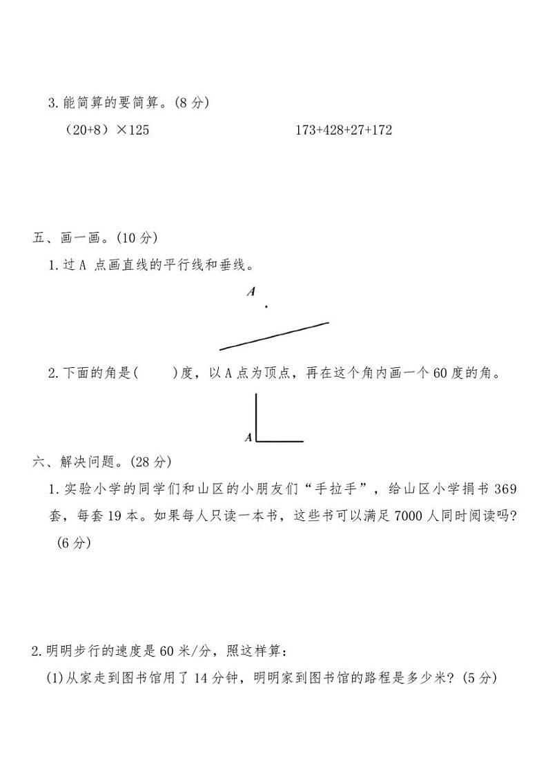 北师大版四年级数学上册期末高度仿真卷(一)试卷(含答案)第3页