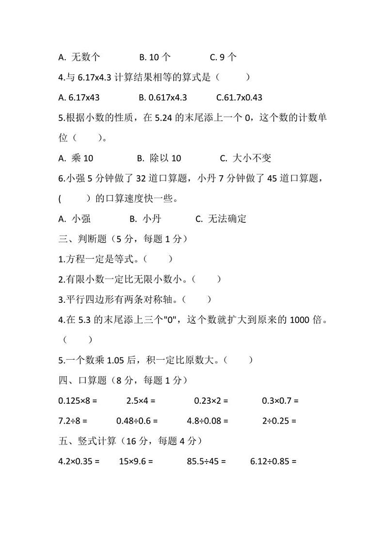 小学数学五年级上苏教版期末检测卷试卷(含答案)第2页