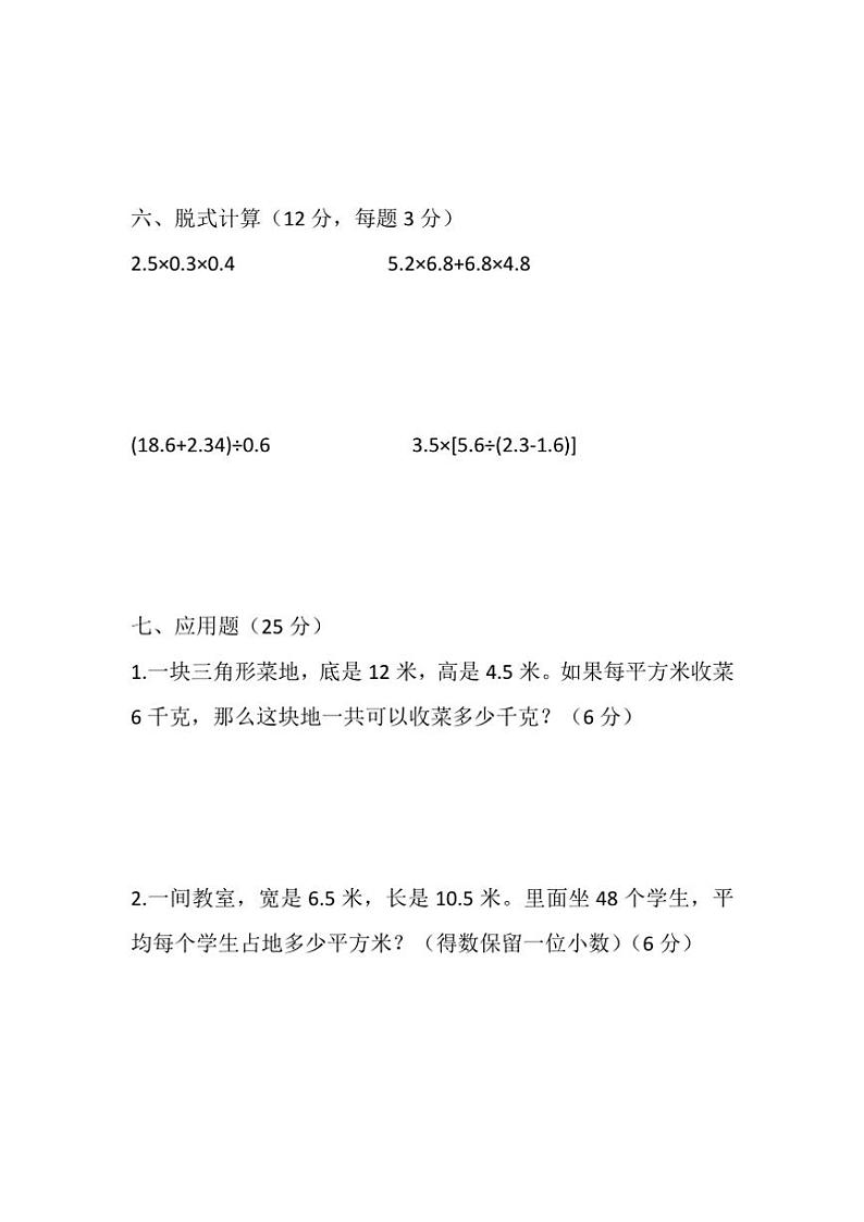 小学数学五年级上苏教版期末检测卷试卷(含答案)第3页