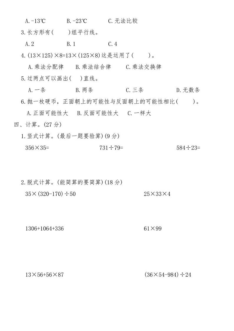北师大版四年级数学上册期末高度仿真卷(二)试卷(含答案)第2页