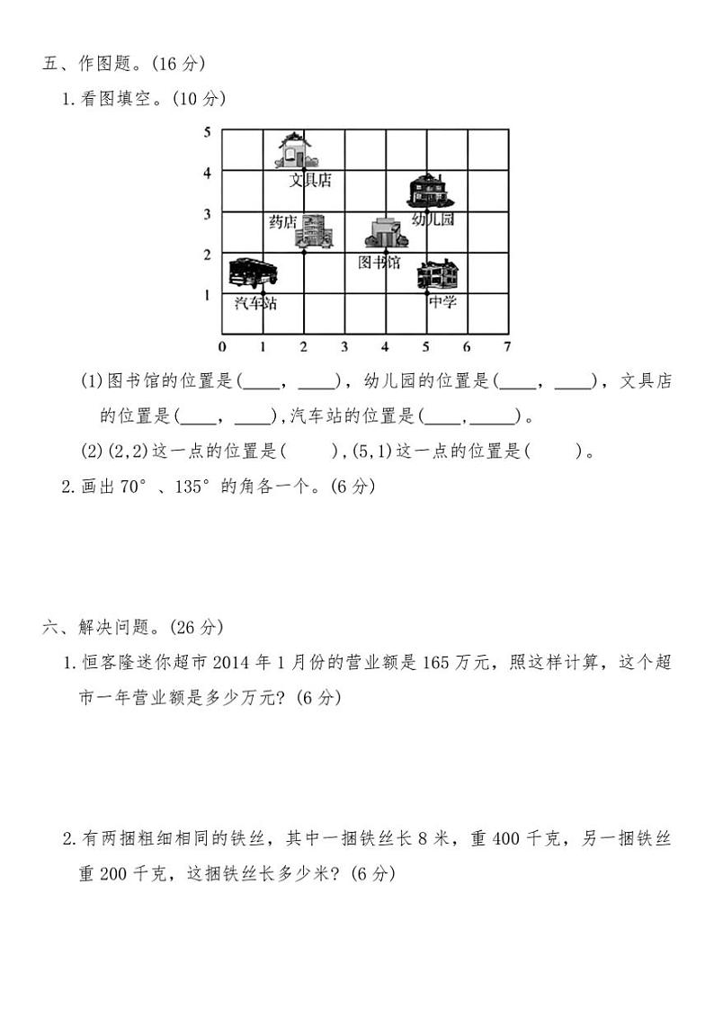 北师大版四年级数学上册期末高度仿真卷(二)试卷(含答案)第3页