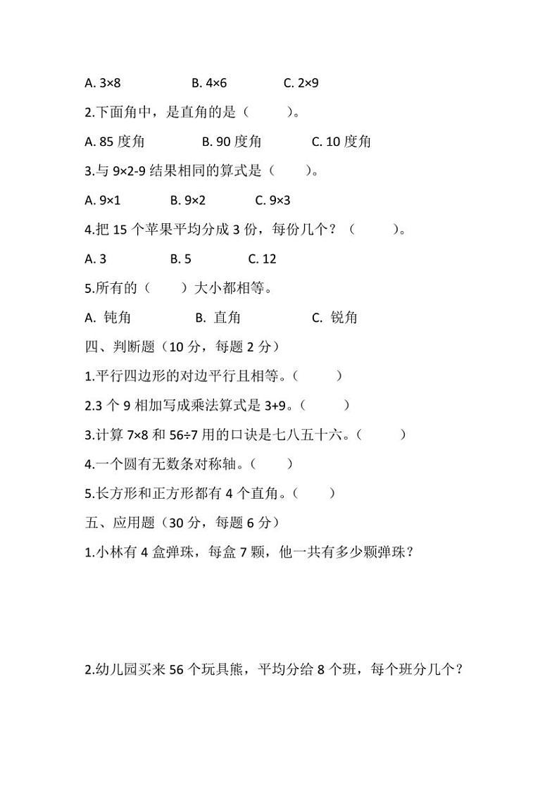 西师大版小学数学二年级上册期末检测卷(三)试卷(含答案)第2页