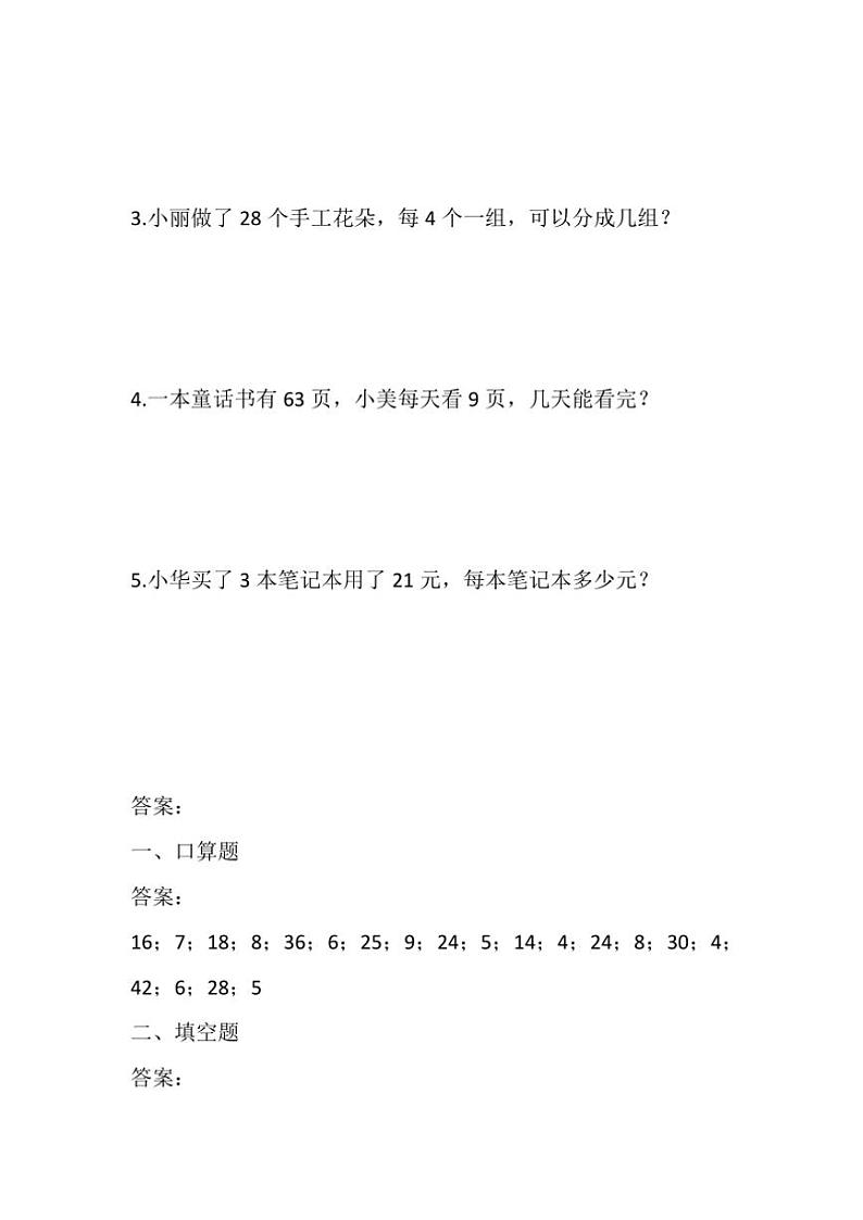 西师大版小学数学二年级上册期末检测卷(三)试卷(含答案)第3页