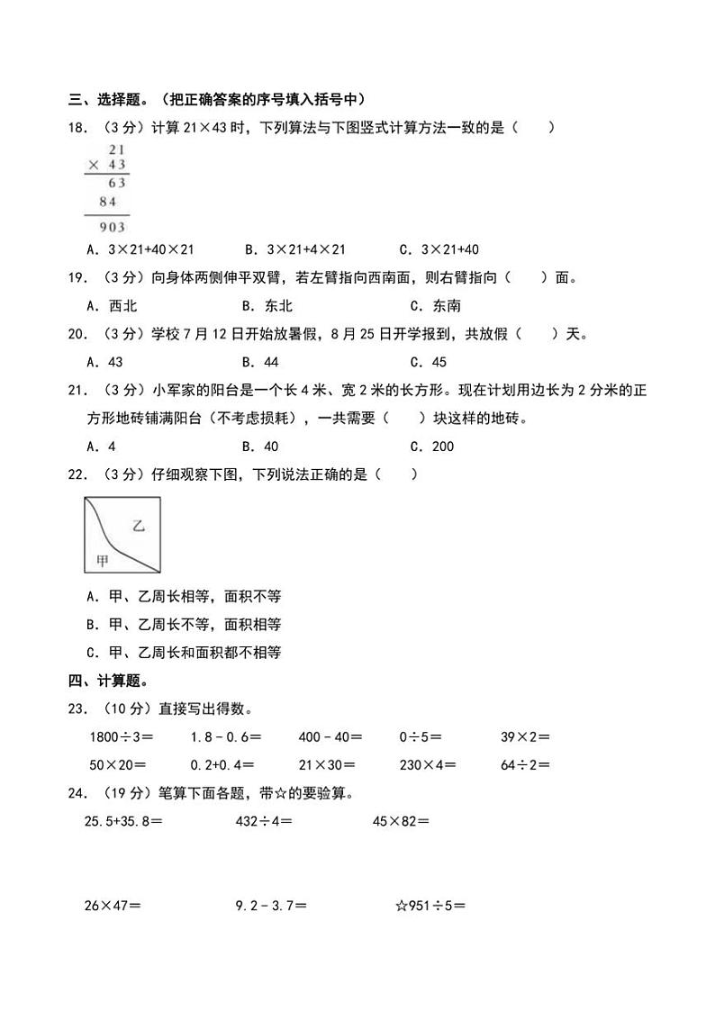 2022～2023学年广东省汕头市潮阳区三年级(上)期末数学试卷(含答案)第2页