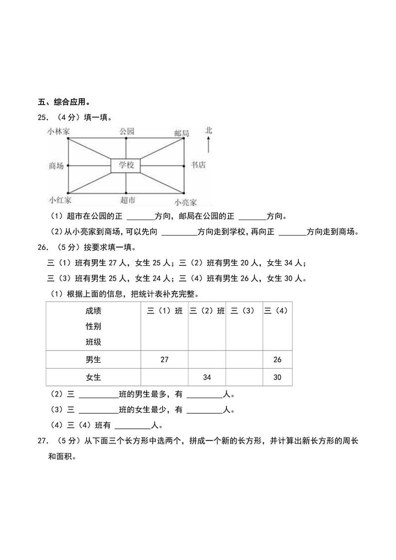 2022～2023学年广东省汕头市潮阳区三年级(上)期末数学试卷(含答案)第3页