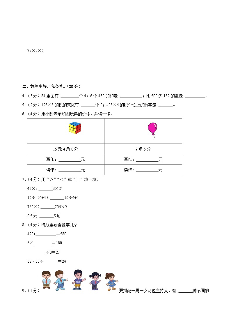 2022-2023学年福建省泉州市石狮市三年级（上）期末数学试卷第2页