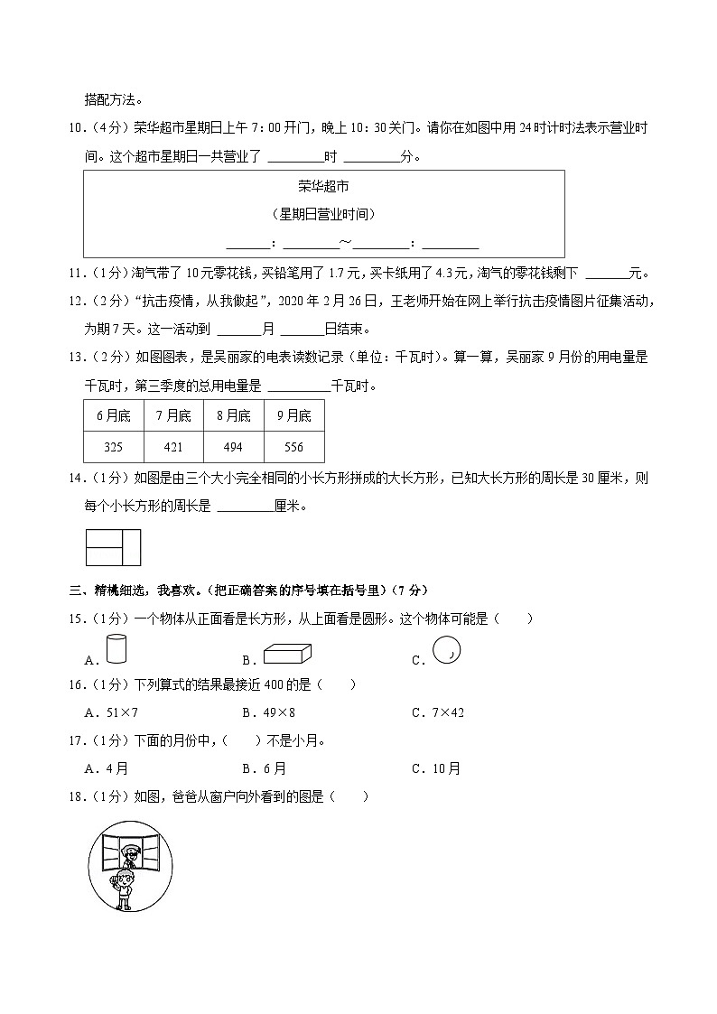 2022-2023学年福建省泉州市石狮市三年级（上）期末数学试卷第3页
