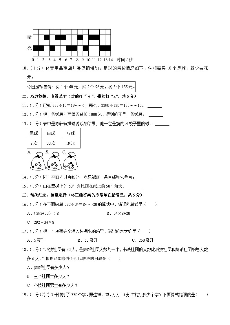 2022-2023学年江苏省盐城市东台市四年级（上）期末数学试卷第2页