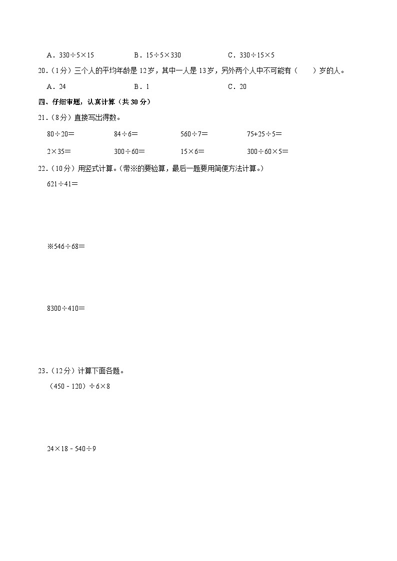 2022-2023学年江苏省盐城市东台市四年级（上）期末数学试卷第3页