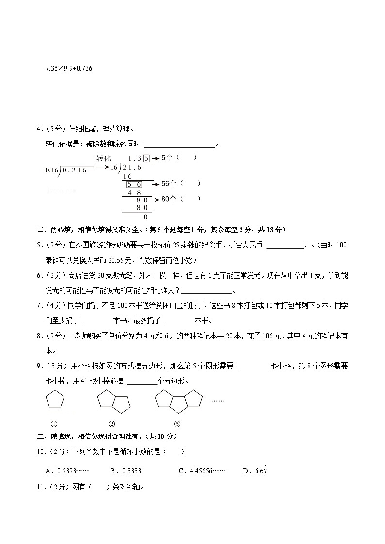 2022-2023学年山西省吕梁市中阳县、文水县五年级（上）期末数学试卷第2页