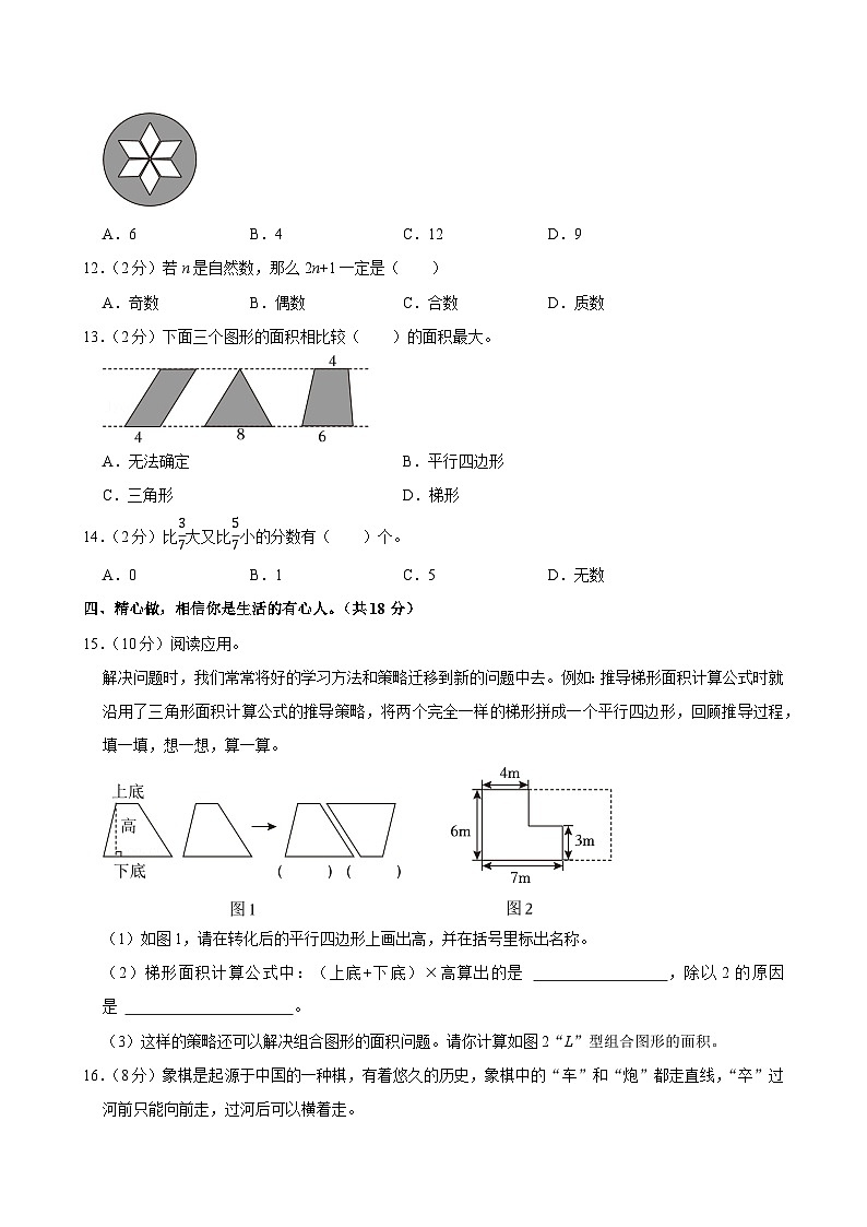 2022-2023学年山西省吕梁市中阳县、文水县五年级（上）期末数学试卷第3页