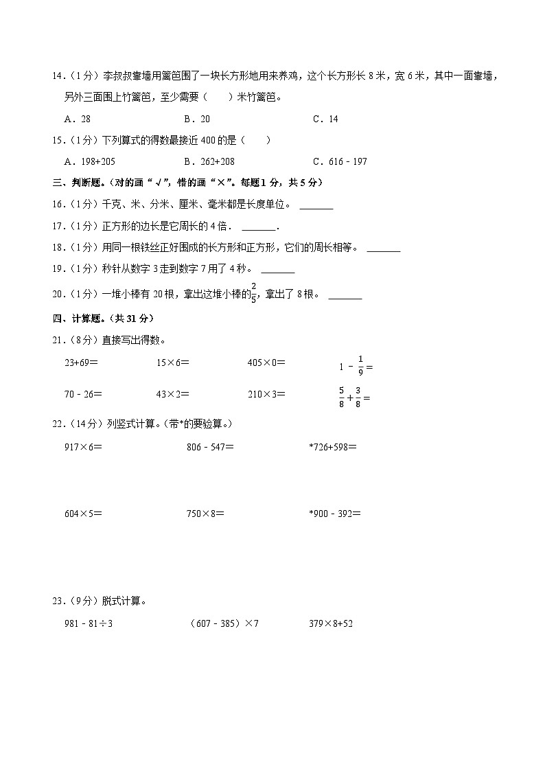 2022-2023学年云南省曲靖市三年级（上）期末数学试卷第2页