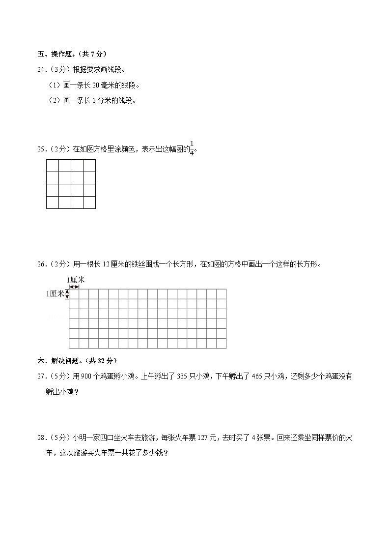 2022-2023学年云南省曲靖市三年级（上）期末数学试卷第3页