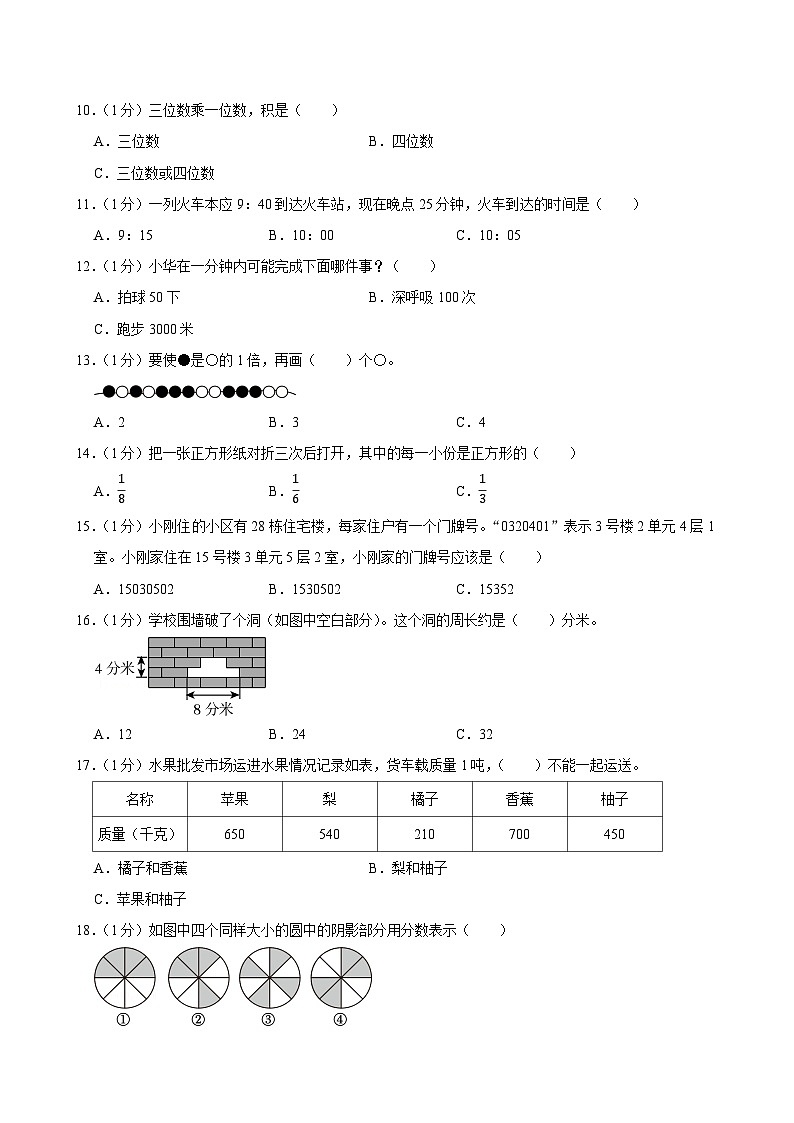2023-2024学年江西省南昌市东湖区三年级（上）期末数学试卷第2页