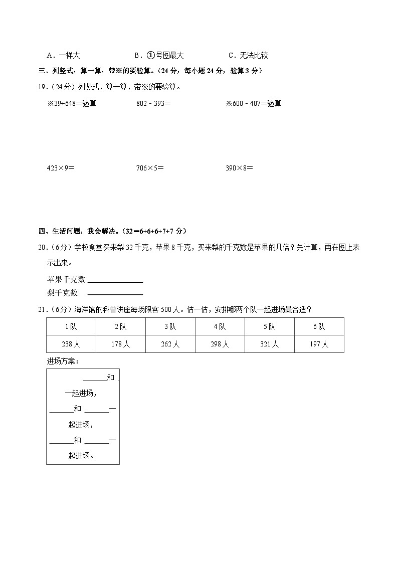 2023-2024学年江西省南昌市东湖区三年级（上）期末数学试卷第3页