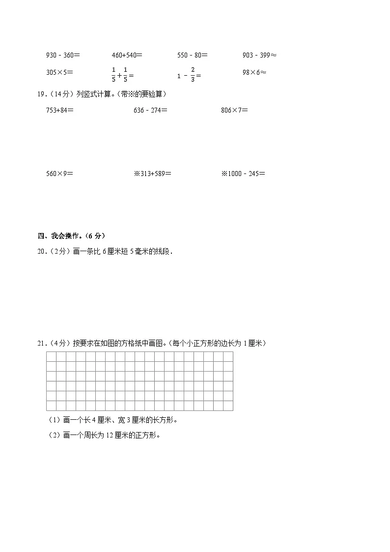2023-2024学年浙江省温州市永嘉县三年级（上）期末数学试卷第3页