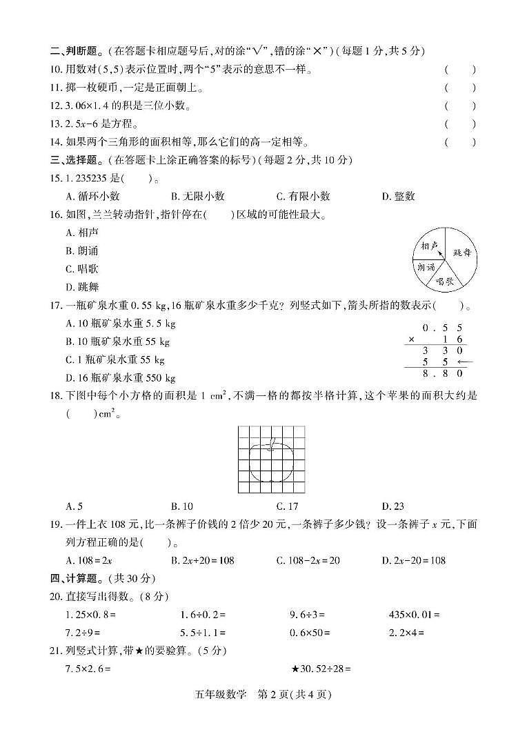 新疆维吾尔自治区阿克苏地区库车市2024-2025学年五年级上学期12月月考数学试题第2页
