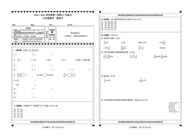 新疆维吾尔自治区阿克苏地区库车市2024-2025学年六年级上学期12月月考数学试题答题卡第1页