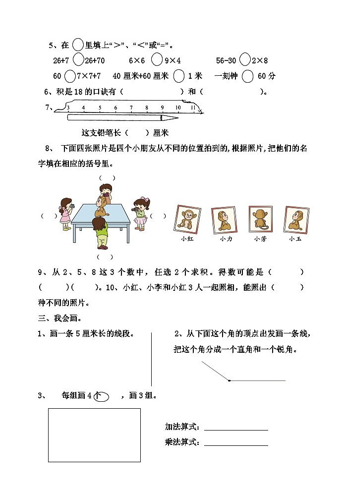 小学数学二年级上册期末调研卷第2页