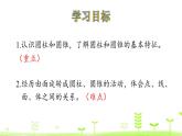 小学数学北师大版六年级下册 第一单元第一课时 面的旋转（课件）