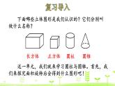 小学数学北师大版六年级下册 第一单元第一课时 面的旋转（课件）