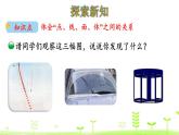 小学数学北师大版六年级下册 第一单元第一课时 面的旋转（课件）
