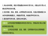 小学数学北师大版六年级下册 第一单元第三课时 圆柱的体积（课件）