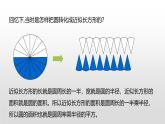 小学数学北师大版六年级下册 第一单元第三课时 圆柱的体积（课件）