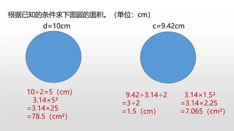 小学数学北师大版六年级下册 第一单元第三课时 圆柱的体积（课件）第4页