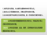 小学数学北师大版六年级下册 第一单元第四课时 圆锥的体积（课件）