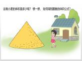 小学数学北师大版六年级下册 第一单元第四课时 圆锥的体积（课件）