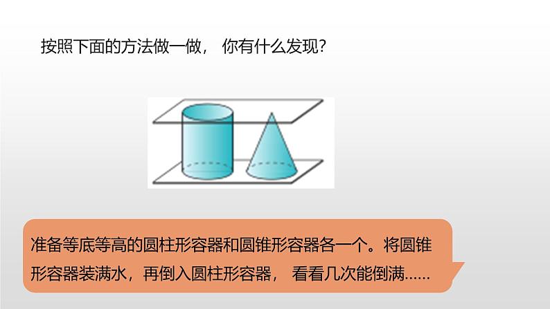 小学数学北师大版六年级下册 第一单元第四课时 圆锥的体积（课件）第5页