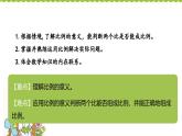 小学数学北师大版六年级下册 第二单元第一课时 比例的认识（课件）