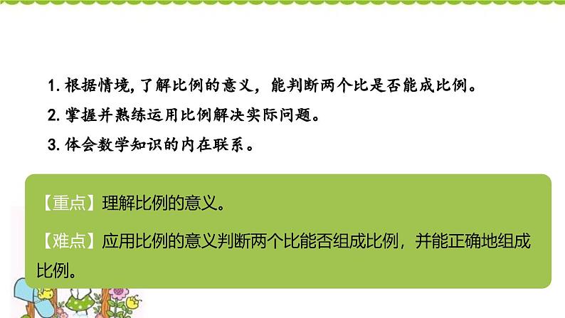 小学数学北师大版六年级下册 第二单元第一课时 比例的认识（课件）第2页