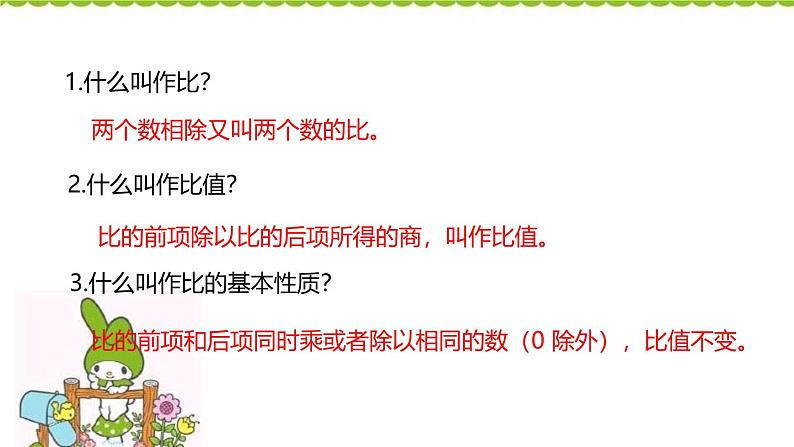 小学数学北师大版六年级下册 第二单元第一课时 比例的认识（课件）第3页