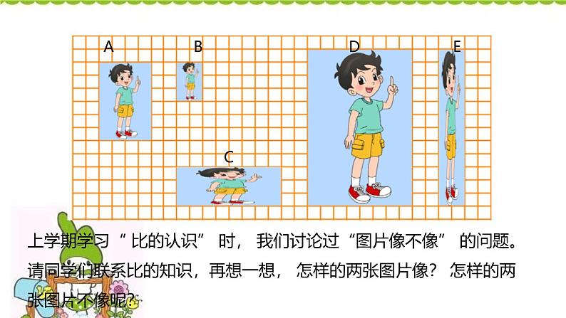 小学数学北师大版六年级下册 第二单元第一课时 比例的认识（课件）第5页