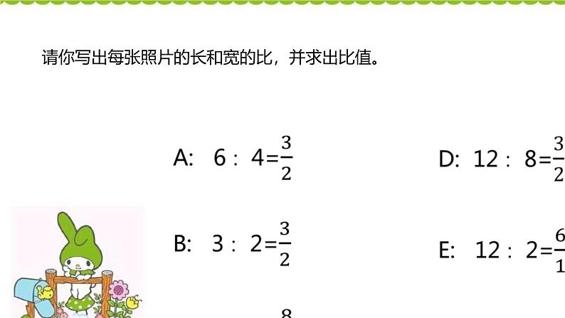 小学数学北师大版六年级下册 第二单元第一课时 比例的认识（课件）第6页