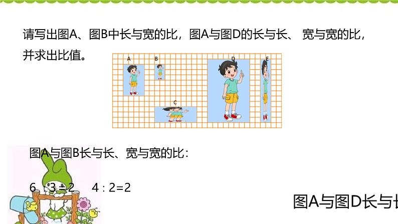 小学数学北师大版六年级下册 第二单元第一课时 比例的认识（课件）第7页