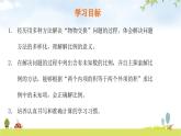 小学数学北师大版六年级下册 第二单元第二课时 比例的应用（课件）