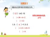 小学数学北师大版六年级下册 第二单元第二课时 比例的应用（课件）